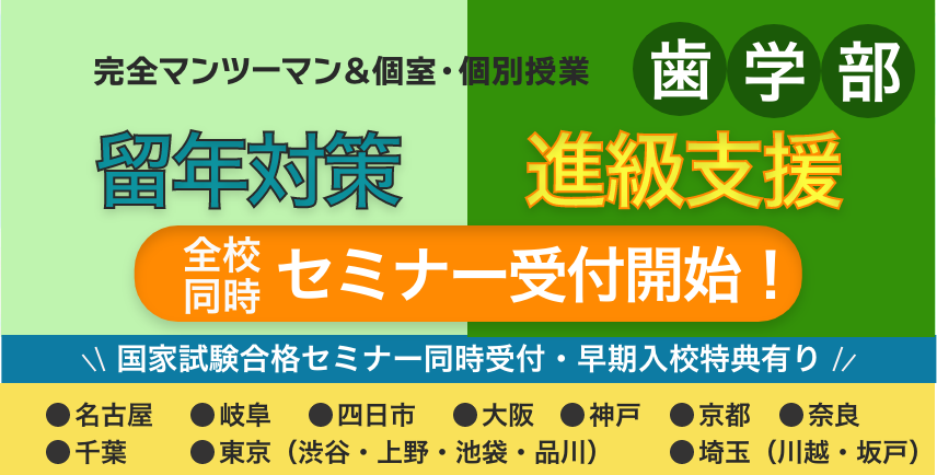 進級支援・留年防止セミナー